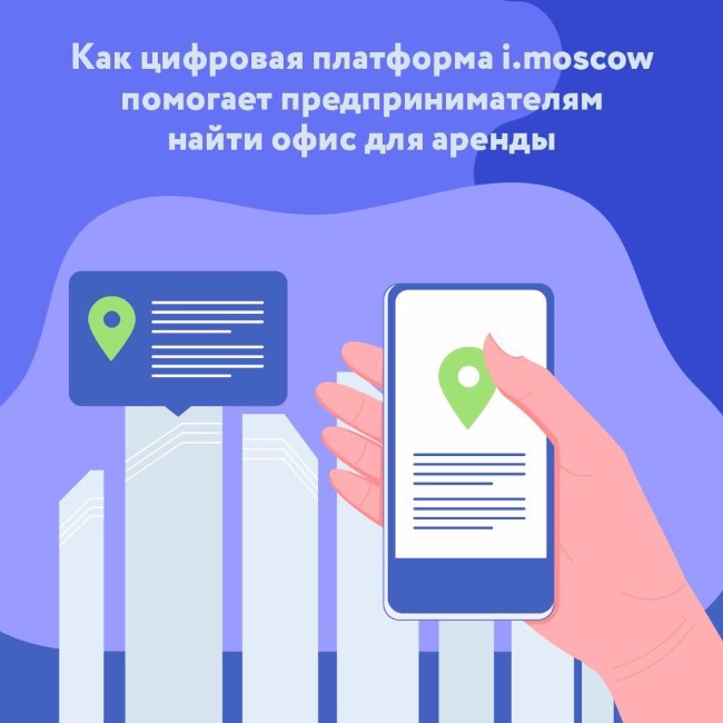 У цифровой платформы i.moscow появились новые опции