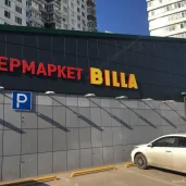 супермаркет billa изображение 3 на проекте moekrylatskoe.ru