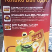 супермаркет billa изображение 1 на проекте moekrylatskoe.ru