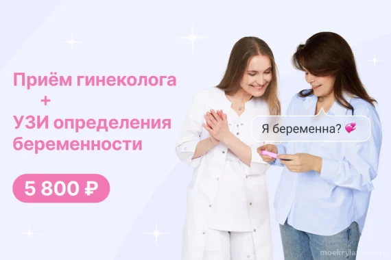 Комплекс «Я беременна?»