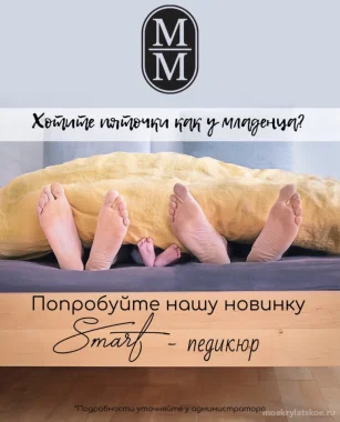 SMART педикюр