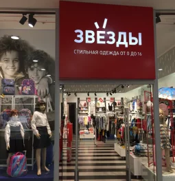 магазин детской одежды звезды  на проекте moekrylatskoe.ru