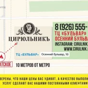 салон красоты цирюльникъ на осеннем бульваре  на проекте moekrylatskoe.ru