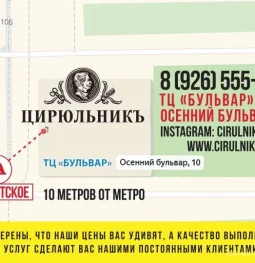 салон-парикмахерская цирюльникъ на осеннем бульваре  на проекте moekrylatskoe.ru