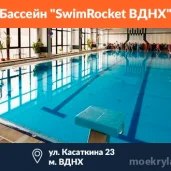 школа плавания swimrocket изображение 8 на проекте moekrylatskoe.ru