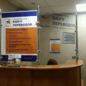 бюро переводов мегатекст на осеннем бульваре изображение 5 на проекте moekrylatskoe.ru