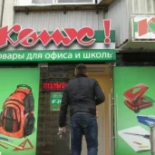 магазин канцелярских товаров комус на осеннем бульваре изображение 1 на проекте moekrylatskoe.ru