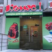 магазин канцелярских товаров комус на осеннем бульваре изображение 4 на проекте moekrylatskoe.ru