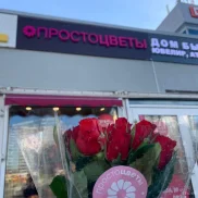 цветочный магазин простоцветы на осеннем бульваре  на проекте moekrylatskoe.ru
