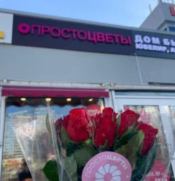 цветочный магазин простоцветы на осеннем бульваре  на проекте moekrylatskoe.ru