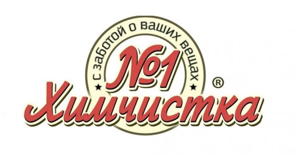 Химчистка no 1. Химчистка логотип. Эмблема химчистки. Срочная химчистка логотип.