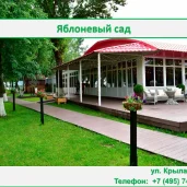 event-пространство apple hill изображение 5 на проекте moekrylatskoe.ru