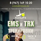 фитнес-студия ems konturfit изображение 2 на проекте moekrylatskoe.ru