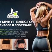 фитнес-студия ems konturfit изображение 3 на проекте moekrylatskoe.ru