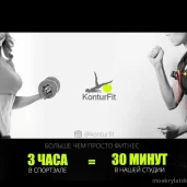 фитнес-студия ems konturfit изображение 5 на проекте moekrylatskoe.ru